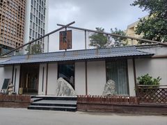 -归源居酒屋