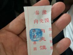 -秦豫肉夹馍(骡马市总店)