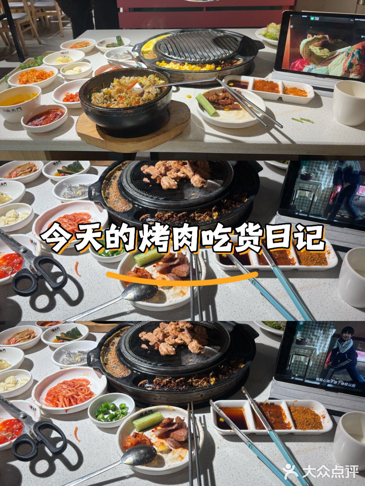 今天的烤肉吃货日记