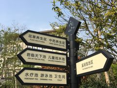 -溧阳天目湖天沐温泉