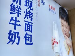 -红星前进面包牛奶公司(五道口购物中心店)