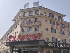 -老庞家水馅包子馆