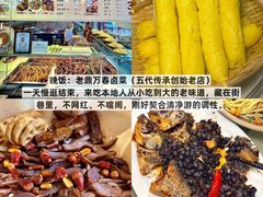 -老鼎万春卤菜(五代传承创始老店)