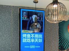 -半天妖烤鱼(东方新天地店)