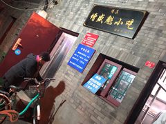 -增盛魁小吃店
