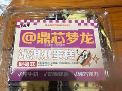 -老鼎丰(靖宇街总店)