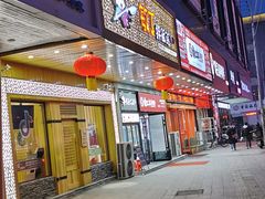 门面-敏丁拌饭(中街总店)