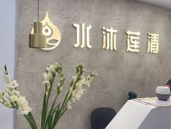 -水沐莲清瑜伽·普拉提