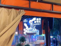 -二荆条·蜀鲜汇城市森林火锅