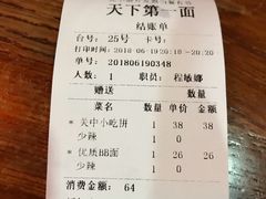 账单-天下第一面(大雁塔北广场店)