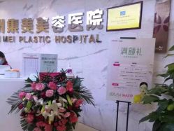 -郑州米兰柏羽集美医疗美容医院
