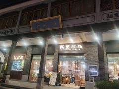 -满记甜品(湖滨店)