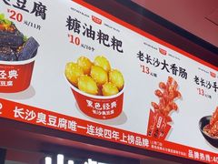 -黑色经典臭豆腐·湖南特产(太平街口店)