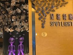 -星汇餐厅(新濠影汇店)