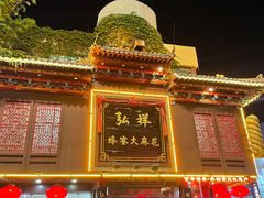 -弘祥蜂蜜大麻花(烟大店)