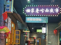 -楠火锅(哈尔滨金爵万象店)