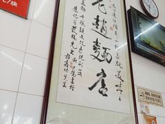 -老赵面店(大西路店)