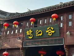 -横店影视城梦幻谷园区