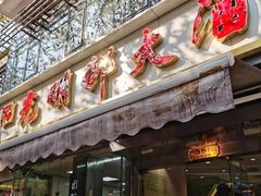 -光明邨大酒家(淮海路店)