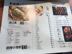 菜单-半天妖烤鱼(方庄店)