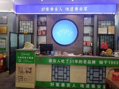-巨鼎谭家菜(普照寺路店)