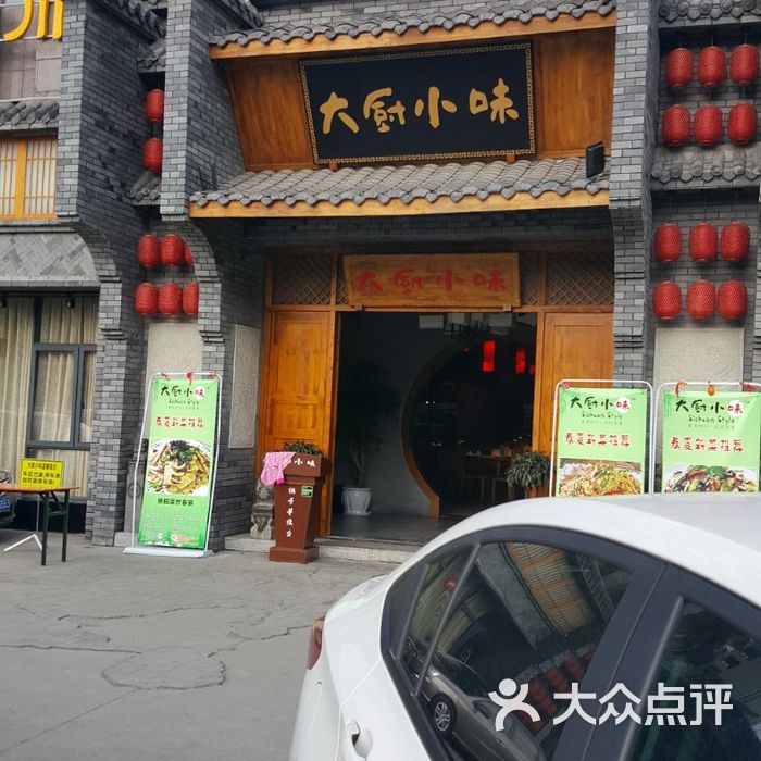 大厨小味-乐山店