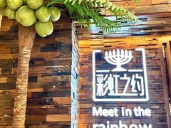 -彩虹之约•淮扬家宴(亚运村店)