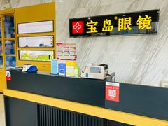 -宝岛眼镜(六里桥店)