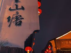 -山塘街