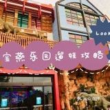 江浙沪超过瘾的亲子乐园