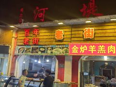-老街冷水鱼烧烤(河堤夜市店)
