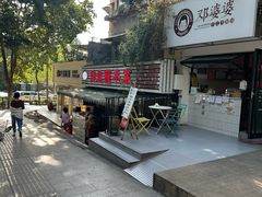 -汝萍传统蘸水菜(春华路总店)