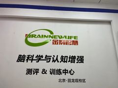 -金博智慧注意力感统训练(回龙观校区)