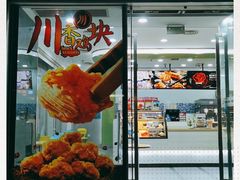 门面-DQ·蛋糕·冰淇淋(川沙东海岸店)