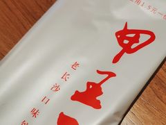 -甲王二老长沙口味馆