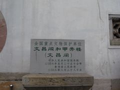 -文昌阁