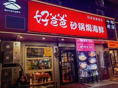 -好爸爸(印象城旗舰店)