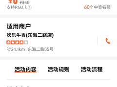 -欢乐牛香(东海二路店)