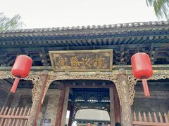 -榆次老城