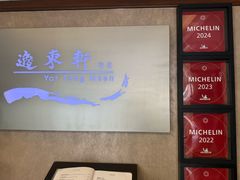 -逸东轩(香港逸东酒店)