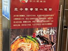 -西环肥仔螺蛳粉(总店)