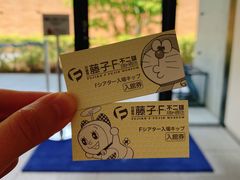 -藤子·F·不二雄博物馆