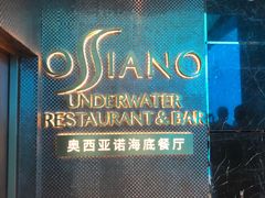 -亚特兰蒂斯•OSSIANO奥西亚诺海底餐厅