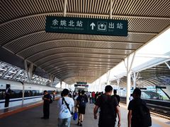-余姚北站