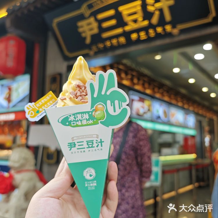 北京限定!!尹三豆汁儿冰淇淋🍨