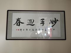 -北京有明中医诊所