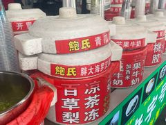 -鲍氏老字号冷热饮老店(瑞安店)