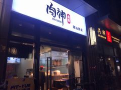 门面-肉神潮汕卤鹅