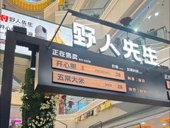 -野人先生Gelato(上海长宁龙之梦店)