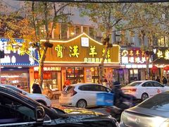 -霄汉羊排(万松园一店)